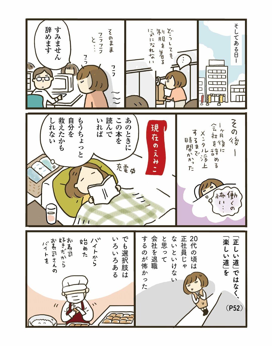 【マンガ】しんどすぎるときに、心を軽くする考え方とは?