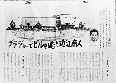 ブラジャーで<br />ビルを建てた近江商人