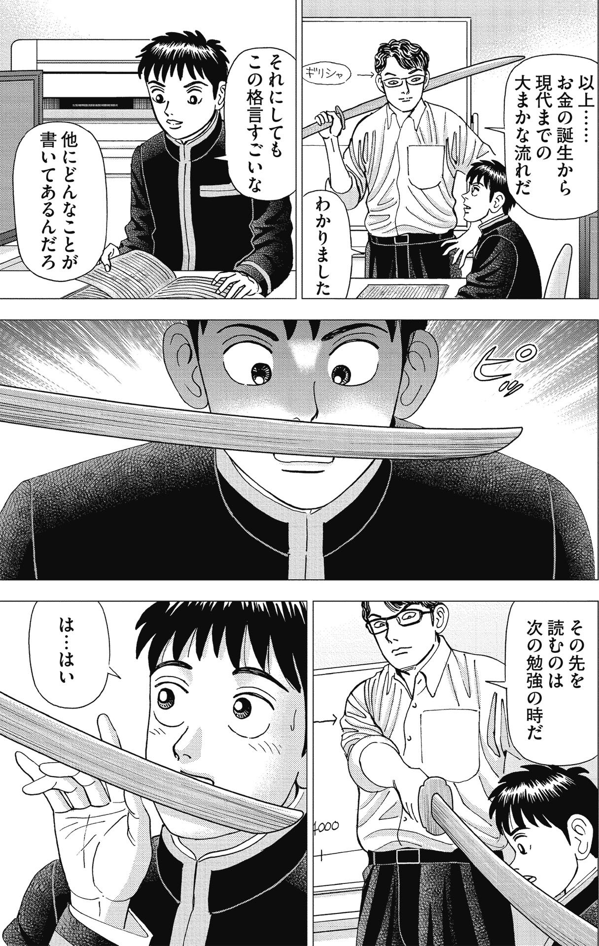 漫画インベスターZ_P177