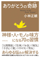 不満 愚痴 悪口 を言い続けると 人はどうなるのか ありがとうの奇跡 神様 人 モノが味方になる習慣 ダイヤモンド オンライン