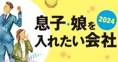 ＜2025年卒 就活最前線＞親子で学ぼう！「内定」獲得への…