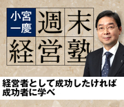 経営者として成功したければ、成功者に学べ