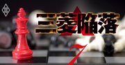 三菱商事から「副社長」が消えた理由、粛清横行で次期社長レースは混沌