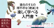 子どもと大人の感想が真っ二つに分かれる90万部ベストセラーの秘密