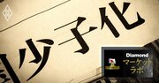 年間出生数「70万人割れ」の衝撃、人口見通し“大甘”の年金制度は抜本改革が不可避