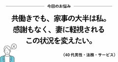 パートナーに軽く見られていると感じたときに読みたい、200万いいね！ を集めたシンプルな言葉