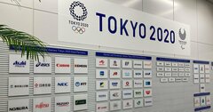 五輪スポンサー料220億円追加支払いに企業側が応じた複雑な事情