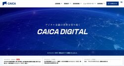 CAICA DIGITALはおもに金融機関向けのITサービスを手掛ける企業。