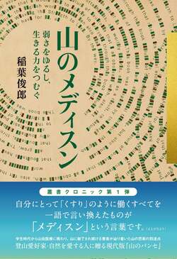 人間関係が複雑に織りなす社会を生きていくうえで重要なこと、「治す場」と「治る場」の大きな違い