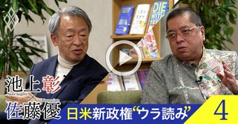 池上彰×佐藤優【動画】ウクライナ情勢はトランプ新政権で「急展開」を迎える！石破首相はトランプ氏と上手くやれる？