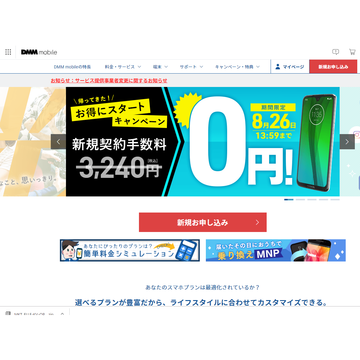 楽天モバイル、格安SIMの同業「DMM mobile」を買収