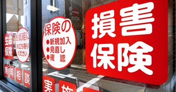 損保の不祥事がきっかけで販売ルールが大改変!出向者一斉引き揚げで代理店・生保からは怨嗟の声