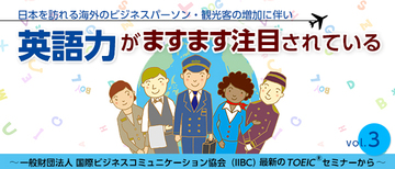 英語力とおもてなし能力に磨きをかけるために