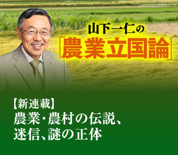 【新連載】農業・農村の伝説、迷信、謎の正体
