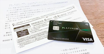 「三井住友カード プラチナ」を使えば、定期預金の金利が最大200倍の0.4%に! 三井住友銀行で利用できる「円定期預金特別金利クーポン」の入手方法を解説!