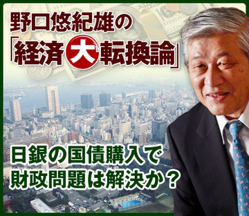 日銀の国債購入で財政問題は解決か？