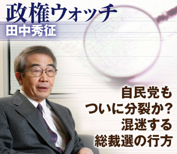 自民党もついに分裂か?混迷する総裁選の行方