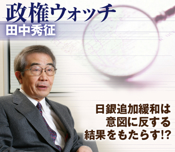 日銀追加緩和は意図に反する結果をもたらす!?