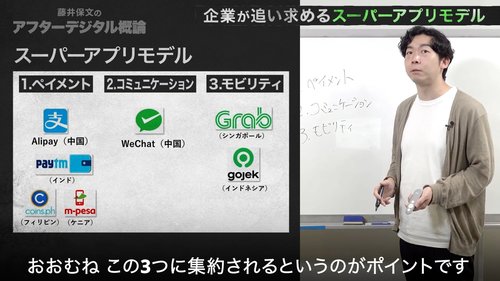 【藤井保文・動画】ヤフーがアリババ「スーパーアプリモデル」を目指す意味