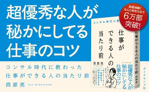 仕事ができない人は「思いつきで話す」。仕事ができる人はどうする？