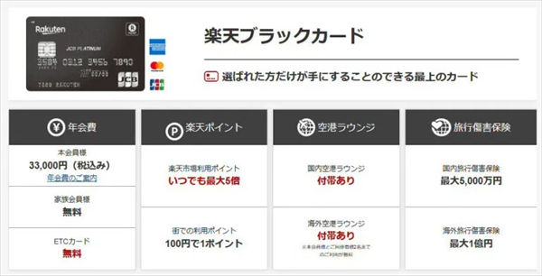 楽天ブラックカード の国際ブランドに Visa が登場 コンシェルジュなどの付帯特典 コンタクトレス決済の有無などを比較して国際ブランドを選ぼう クレジットカード おすすめ最新ニュース 21年 ザイ オンライン