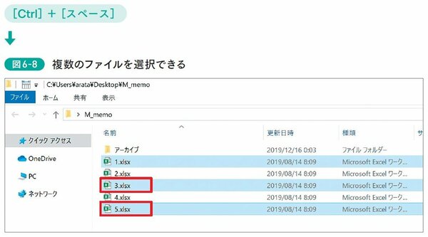 話題の“脱マウス術”が伝授！「複数のファイルを選択」を“マウスなし”でするワザ