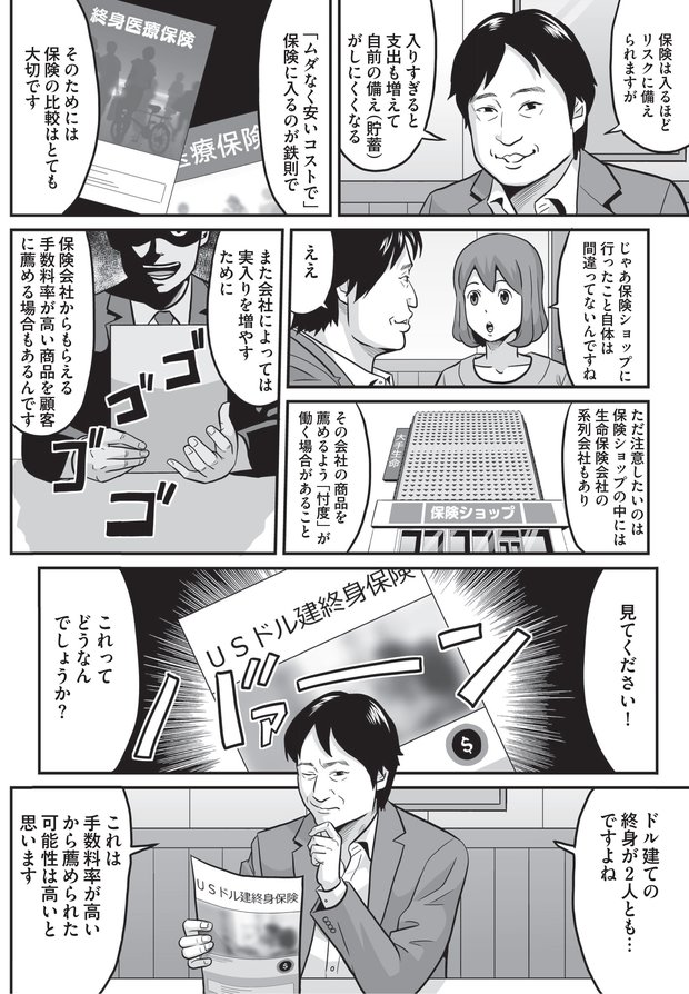 街でよく見る保険ショップの落とし穴(4)