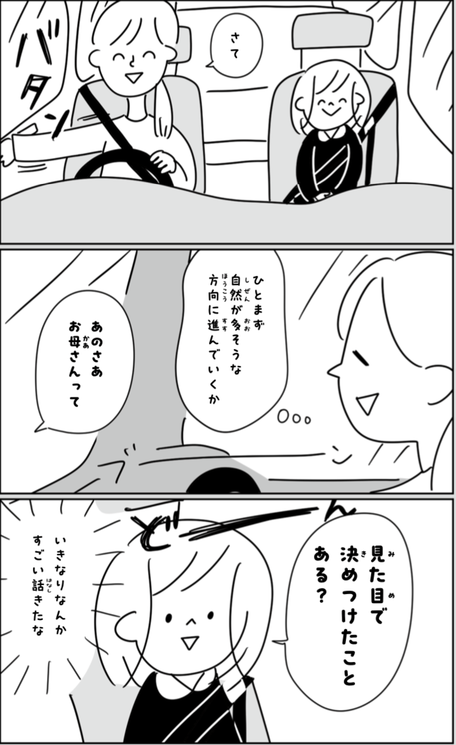 【マンガ】「見た目で決めつけたことある？」9歳娘が母にドキッとする質問を投げかけた“意外な理由”