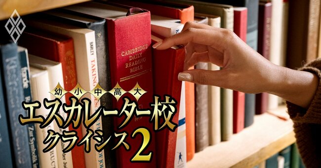エスカレーター校 クライシス2#41