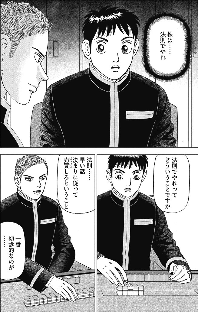 漫画インベスターZ_2巻P8