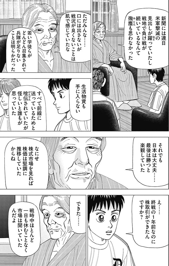 漫画インベスターZ 8巻P35