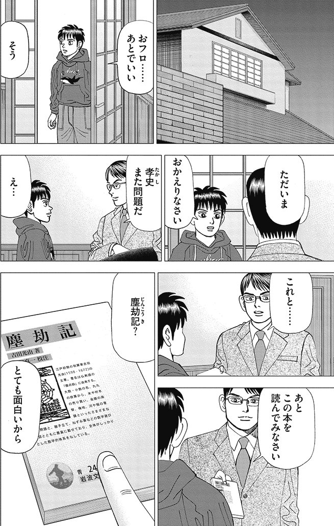 漫画インベスターZ 10巻P165