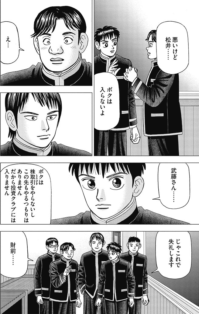 漫画インベスターZ 13巻P34