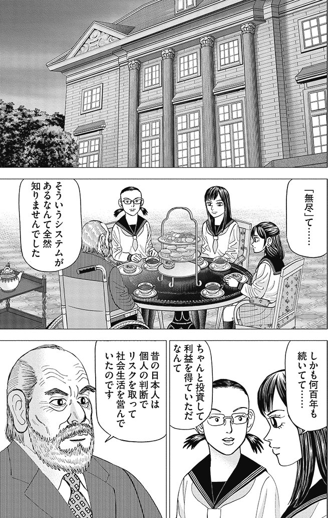 漫画インベスターZ 3巻P153