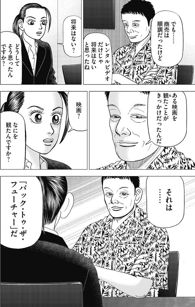 漫画インベスターZ 9巻P180