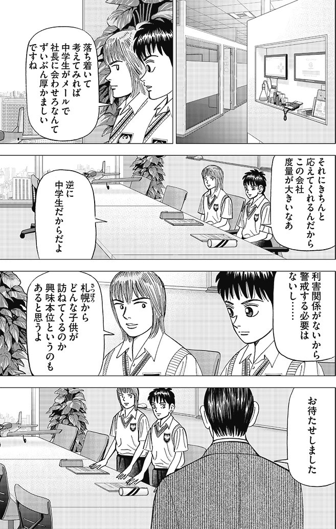 漫画インベスターZ 7巻P125