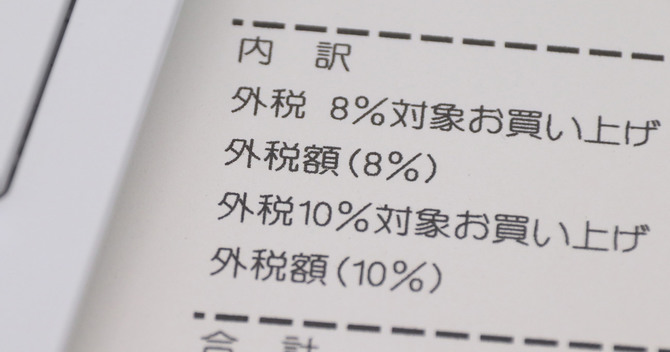 消費増税10パーセント