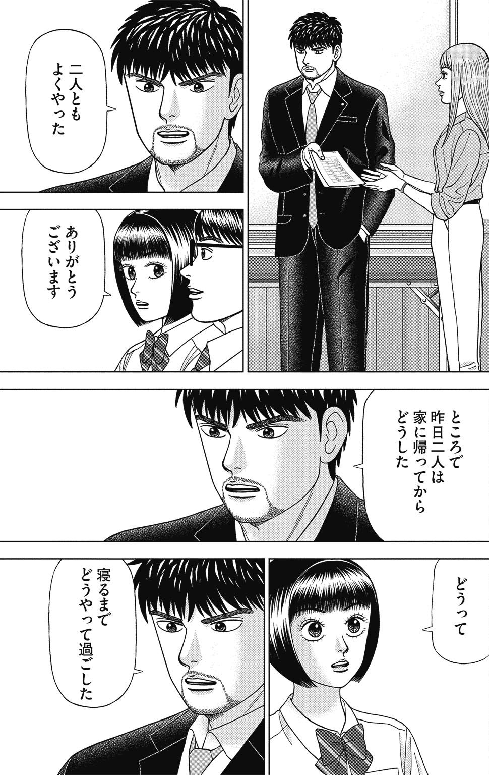 漫画ドラゴン桜2 10巻P131