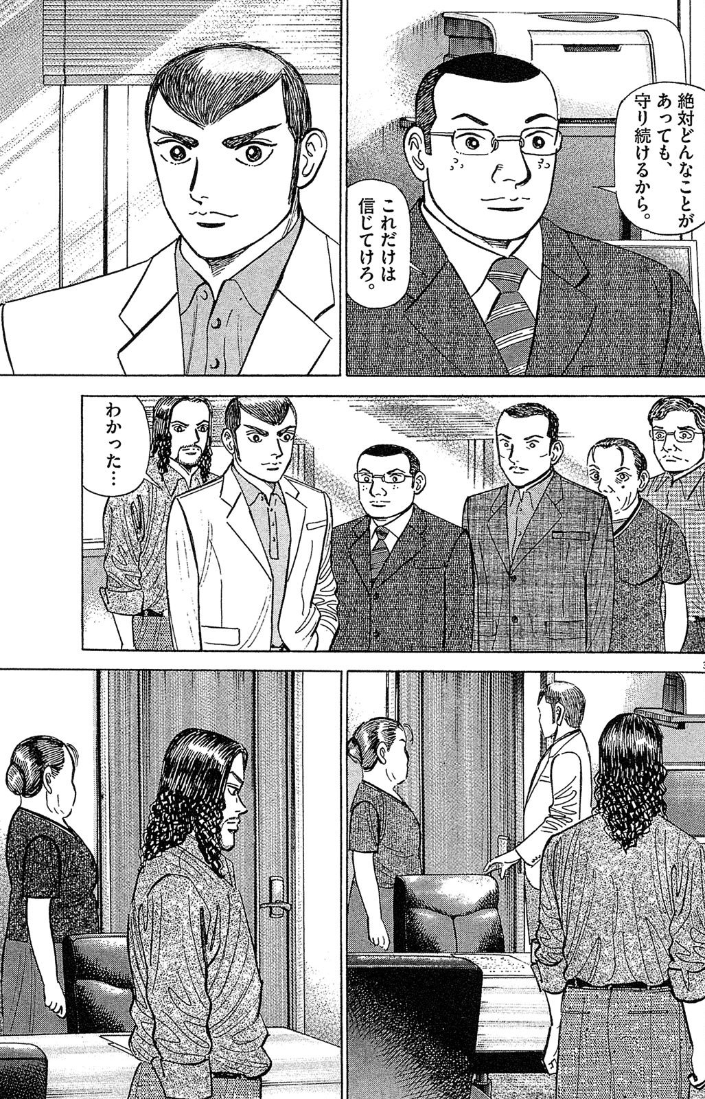 漫画マネーの拳 9巻P165