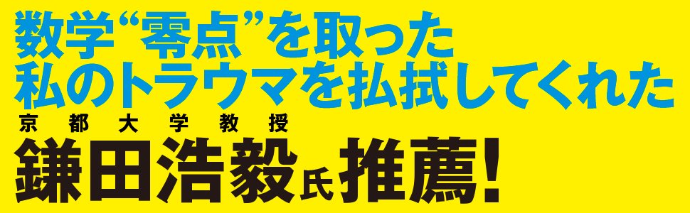 とてつもない数学 告知情報