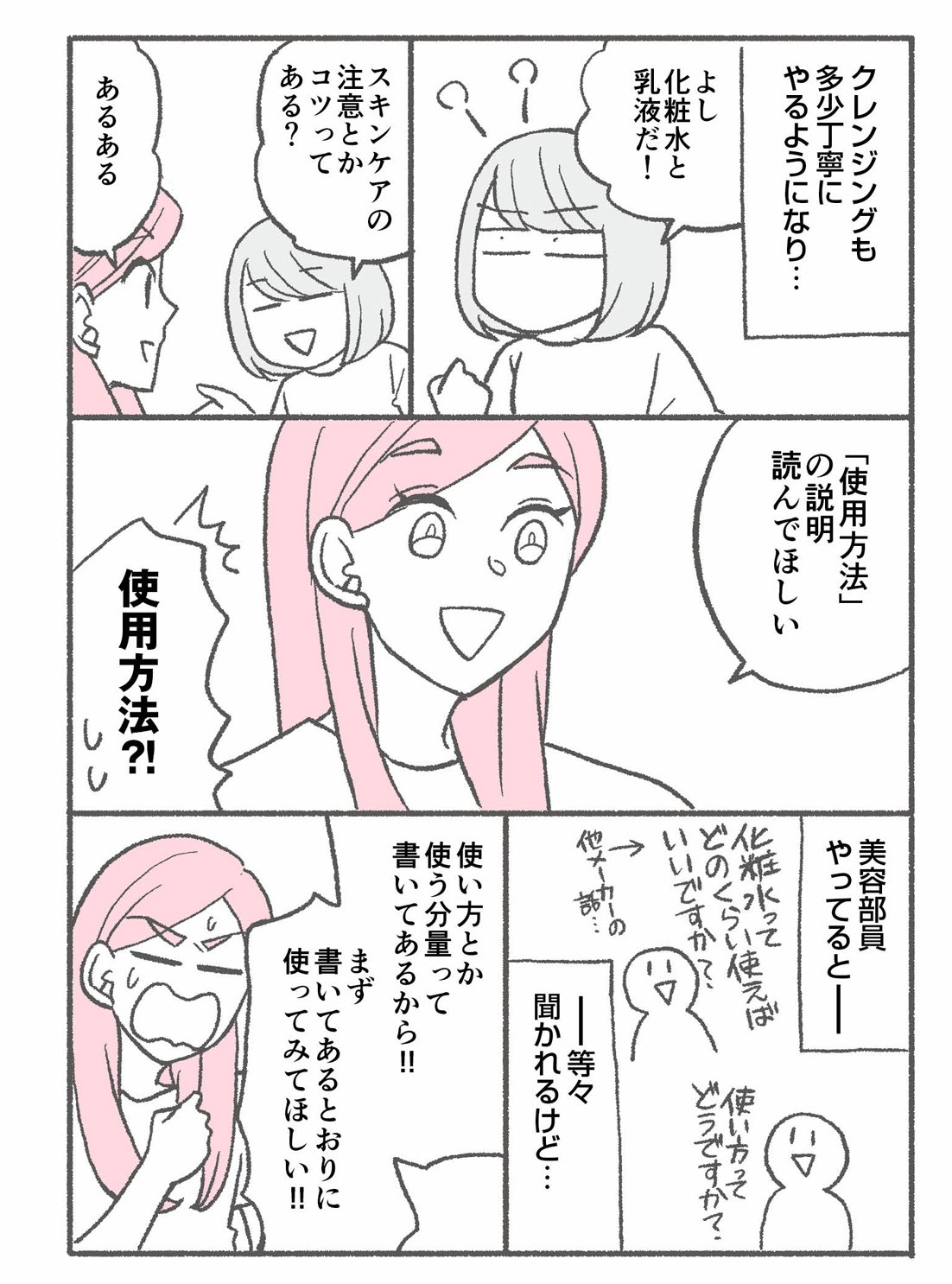【マンガ】1万人を接客した美容部員が化粧水をつける前にやっている「意外だけど超大事なこと」