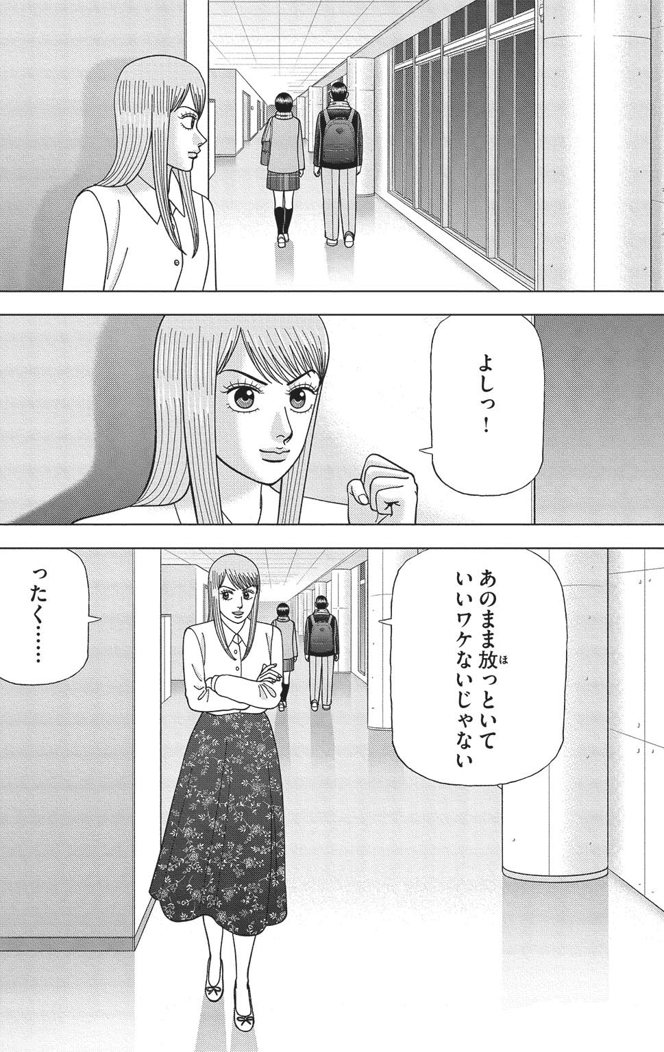 漫画ドラゴン桜2 17巻P108