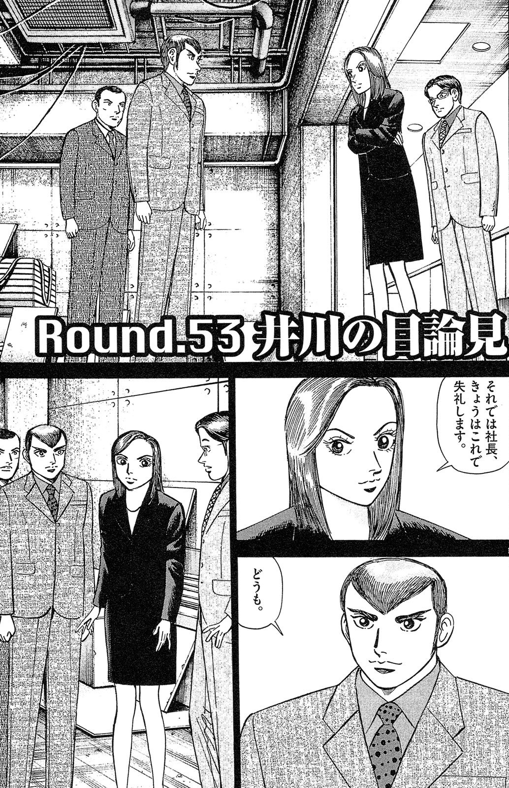 漫画マネーの拳 6巻P185