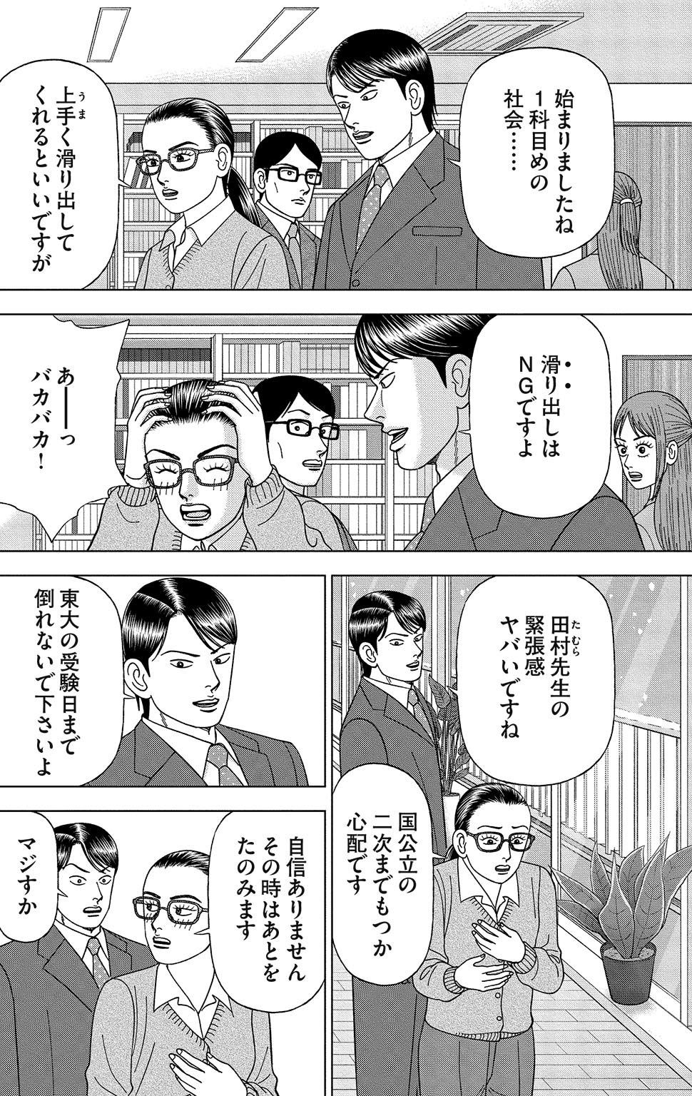 漫画ドラゴン桜2 15巻P66