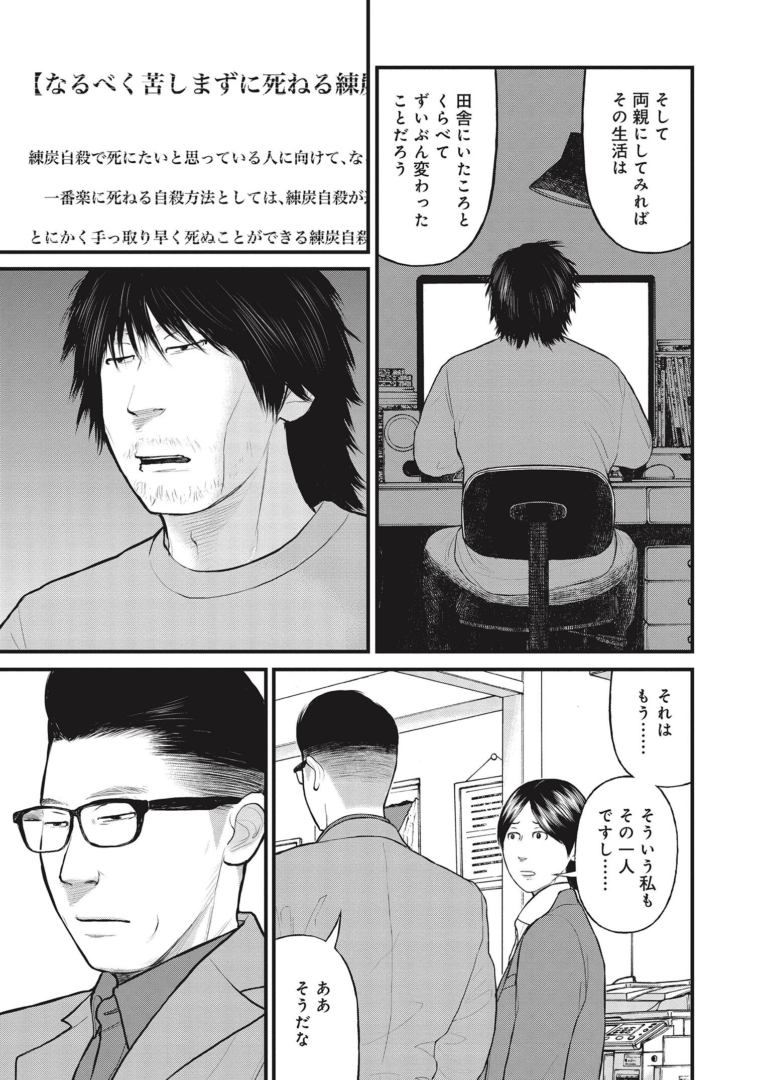 『「子供を殺してください」という親たち』原作：押川剛 漫画：鈴木マサカズ／新潮社