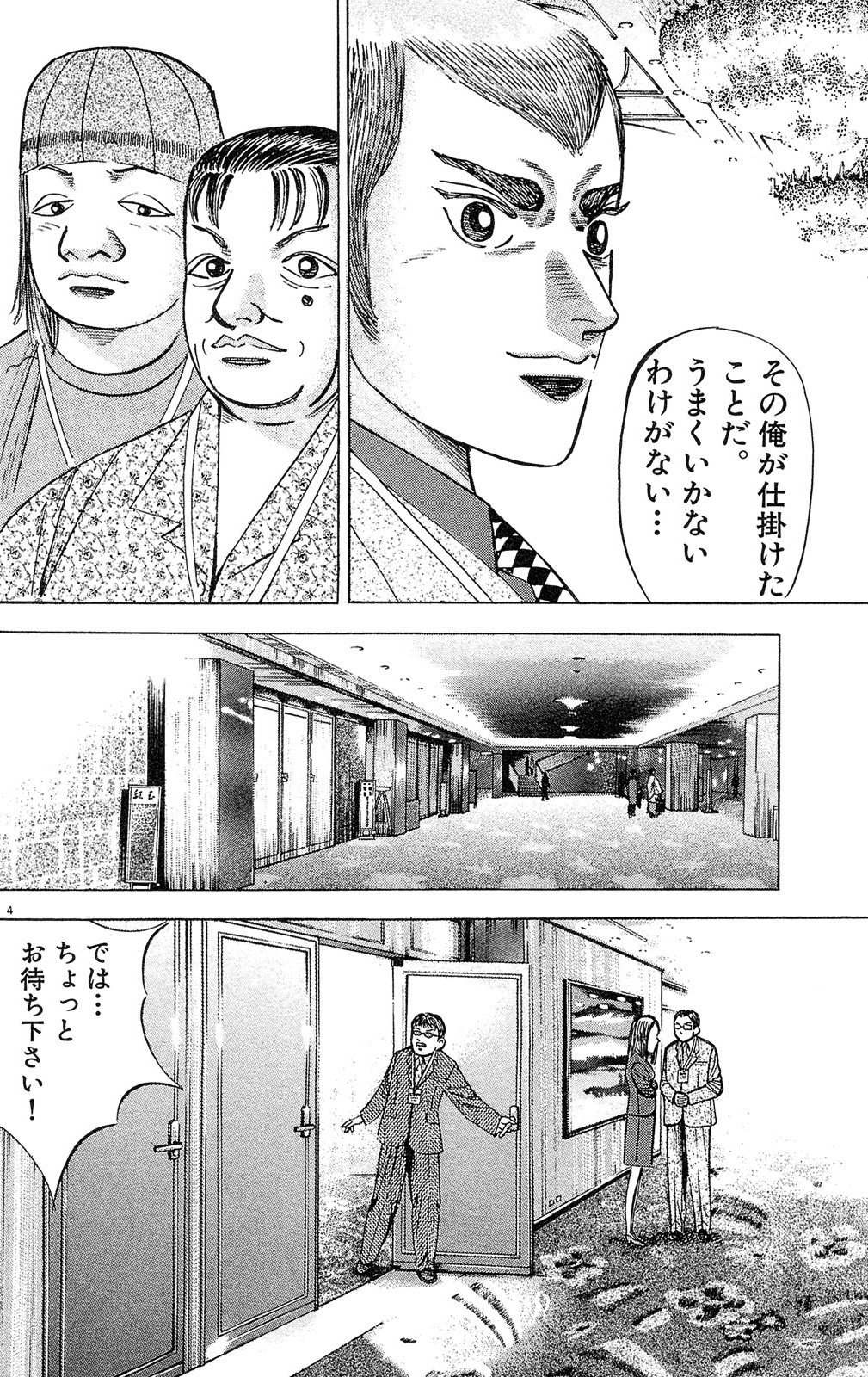 漫画マネーの拳 3巻P76