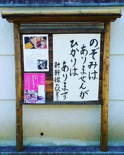 【お寺の掲示板の深い言葉 15】「のぞみはありませんが」