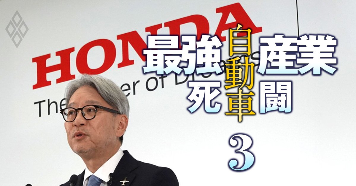 自動車 “最強産業”の死闘＃3