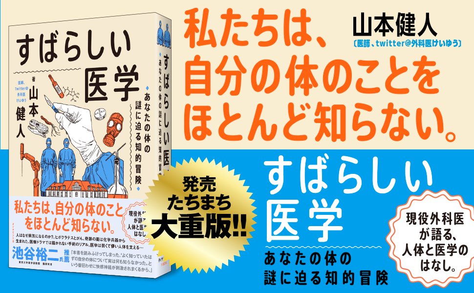 【面白すぎる医学のはなし】狭心症の薬の原料は「ダイナマイト」と同じ。では、なぜ心臓は爆発しないのか？