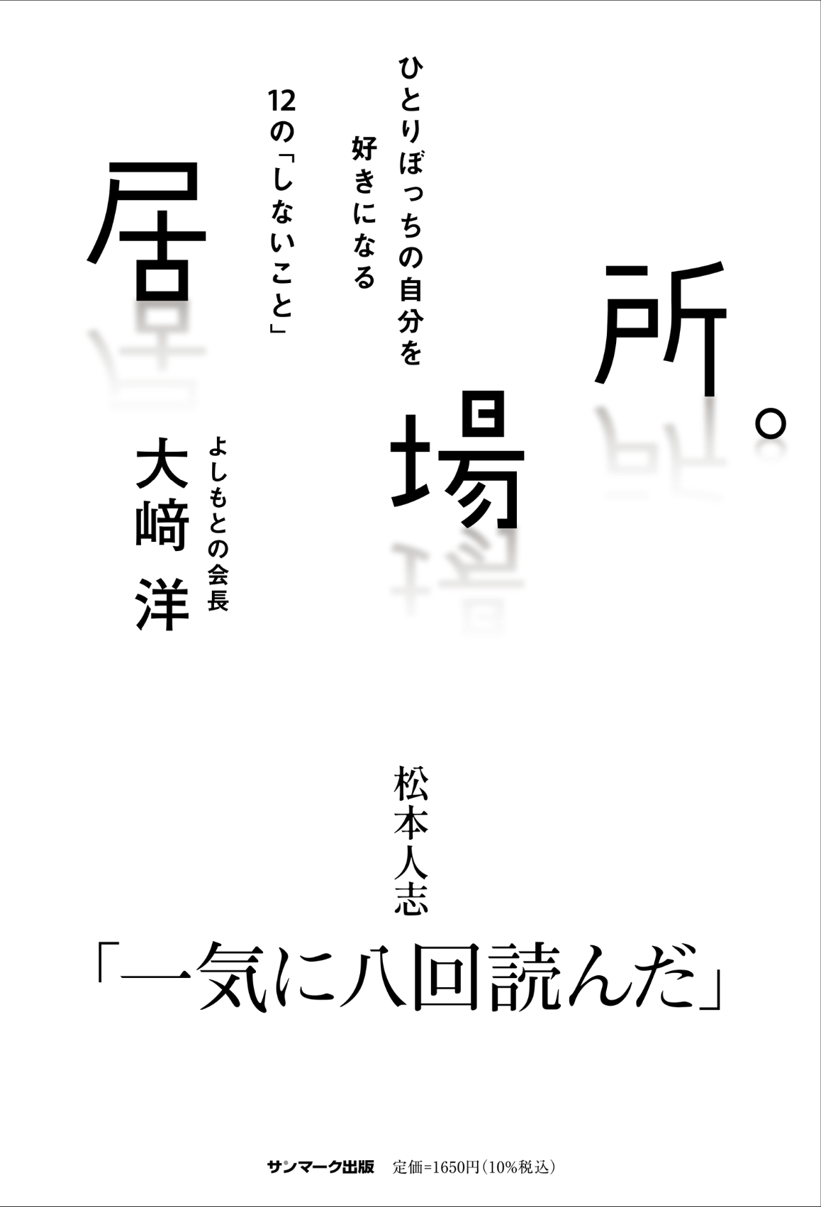 「離婚しようと思うねん」明石家さんまに相談したら…“たった5文字”の返答にグッときた